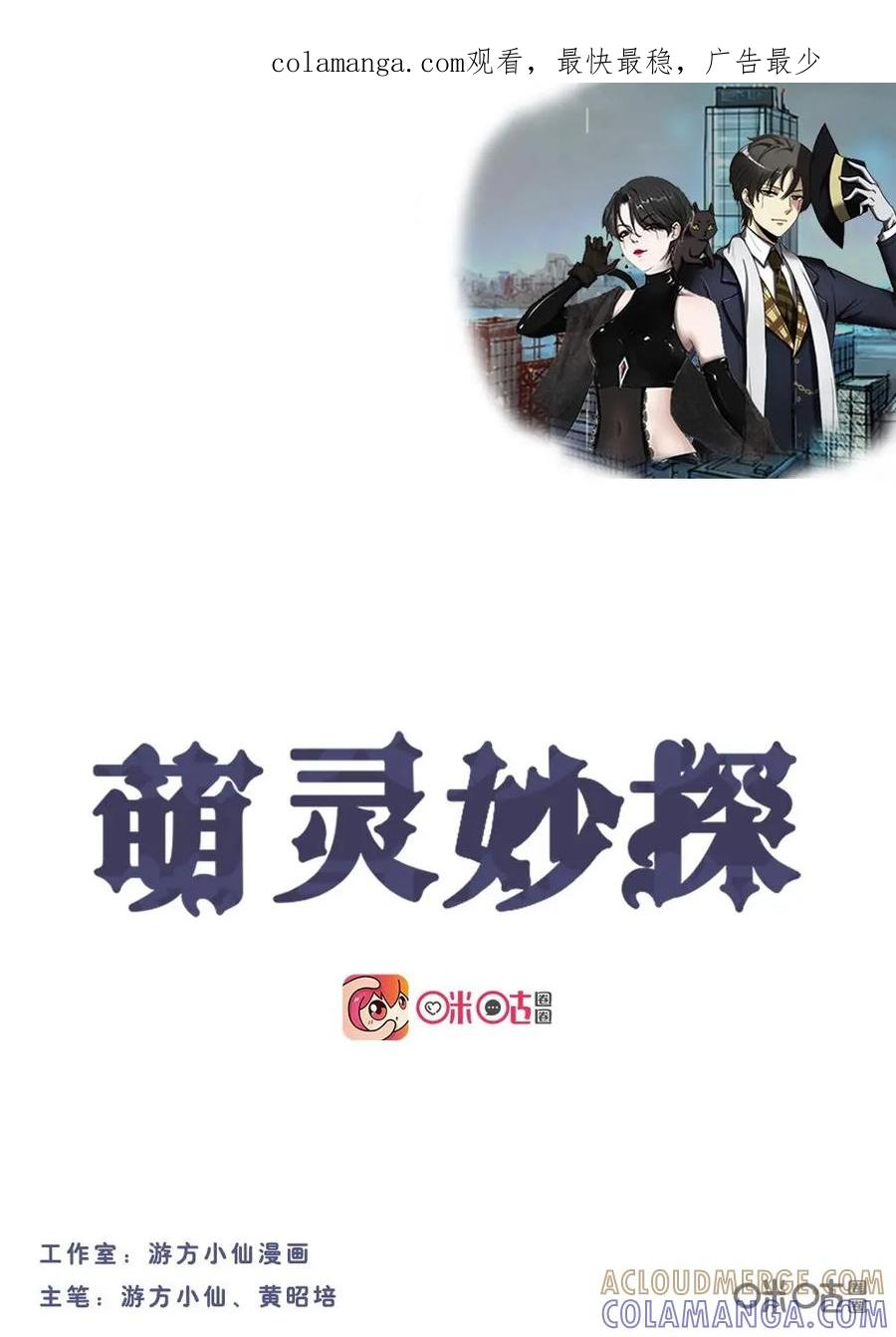 《萌灵妙探》第22话：真凶 第1页