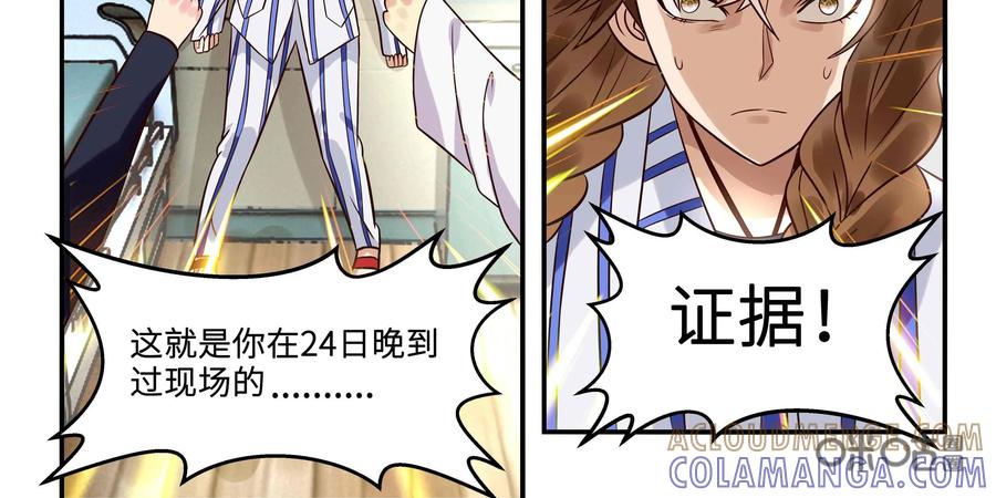 《萌灵妙探》第22话：真凶 第25页