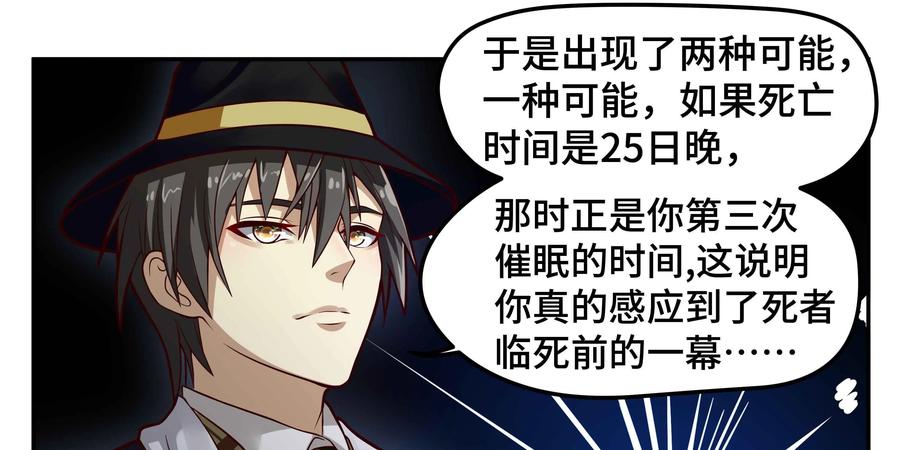 《萌灵妙探》第22话：真凶 第6页