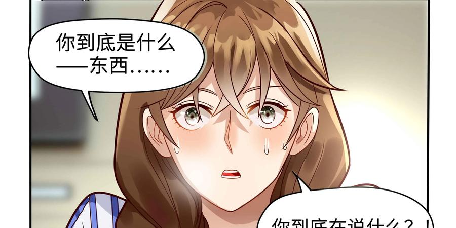 《萌灵妙探》第22话：真凶 第2页