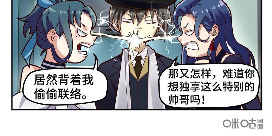 《萌灵妙探》第22话：真凶 第53页