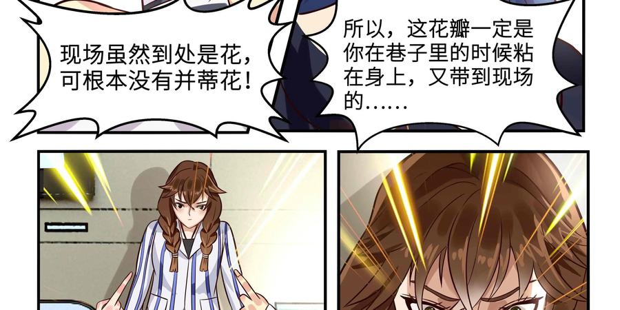 《萌灵妙探》第22话：真凶 第24页