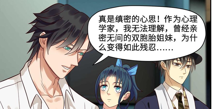 《萌灵妙探》第22话：真凶 第42页