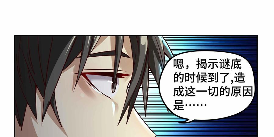 《萌灵妙探》第22话：真凶 第54页