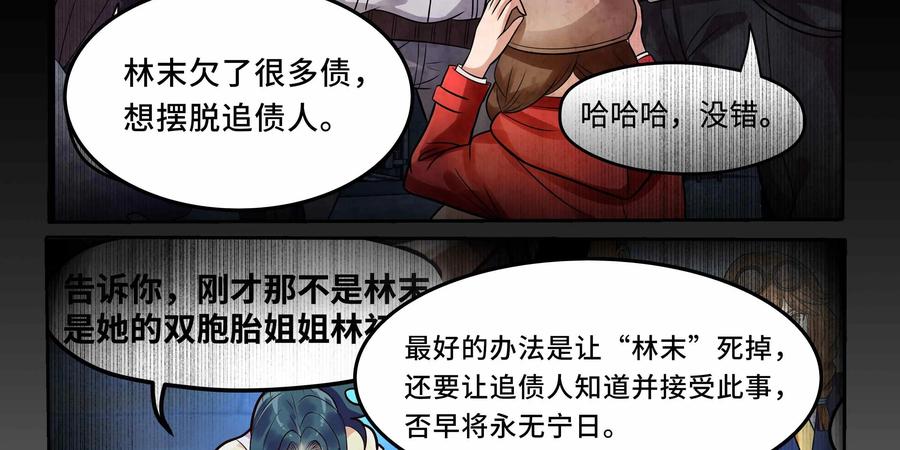 《萌灵妙探》第22话：真凶 第39页