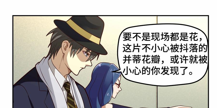 《萌灵妙探》第22话：真凶 第26页