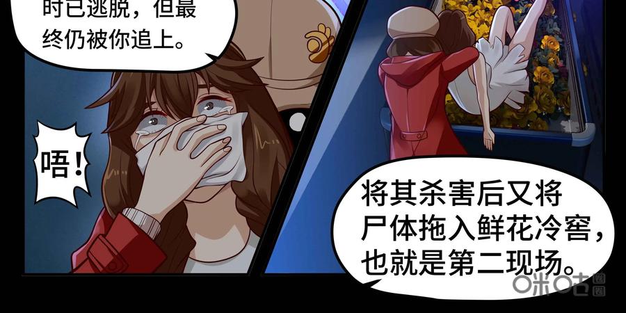 《萌灵妙探》第22话：真凶 第9页