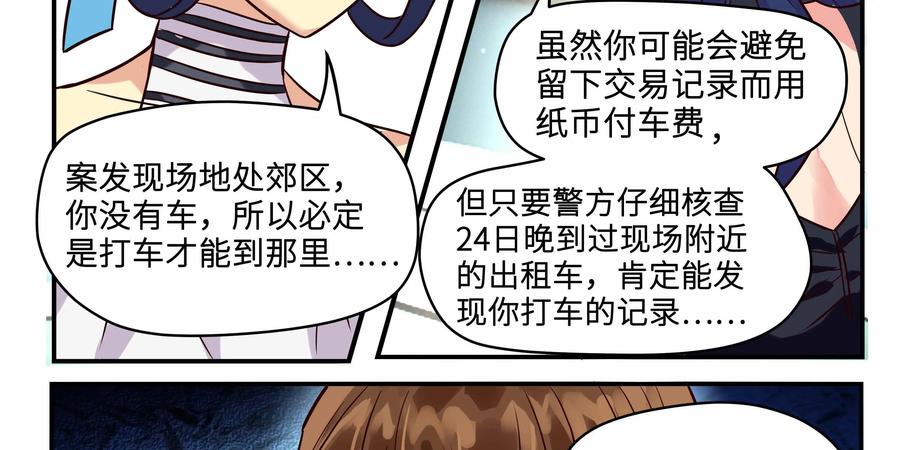 《萌灵妙探》第22话：真凶 第15页