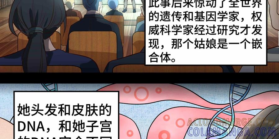 《萌灵妙探》第23话：迷人且恐怖的喀迈拉1 第11页