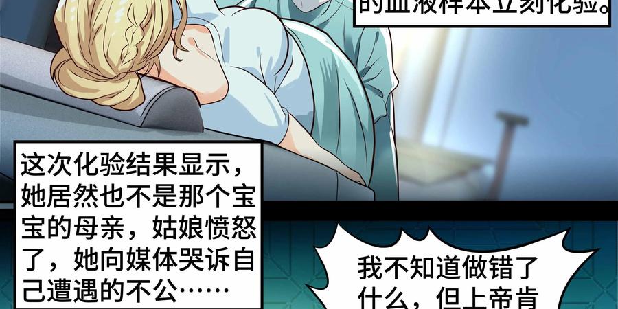 《萌灵妙探》第23话：迷人且恐怖的喀迈拉1 第8页