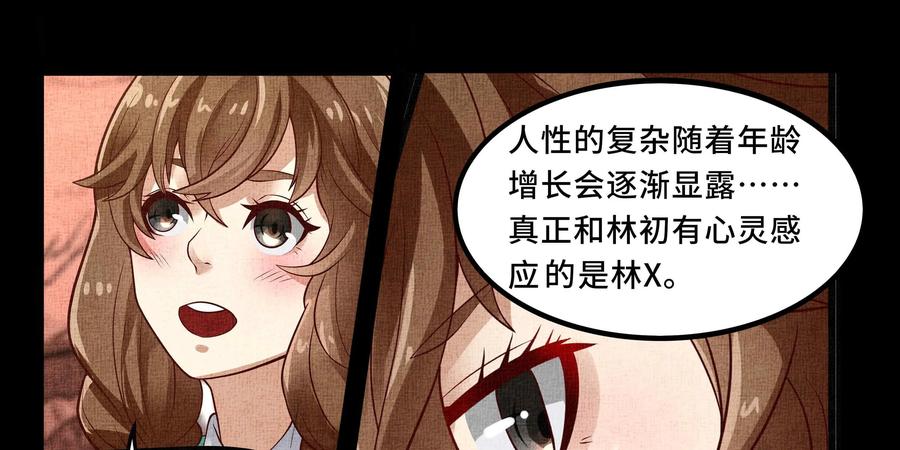 《萌灵妙探》第23话：迷人且恐怖的喀迈拉1 第26页