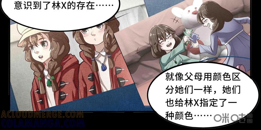 《萌灵妙探》第23话：迷人且恐怖的喀迈拉1 第25页