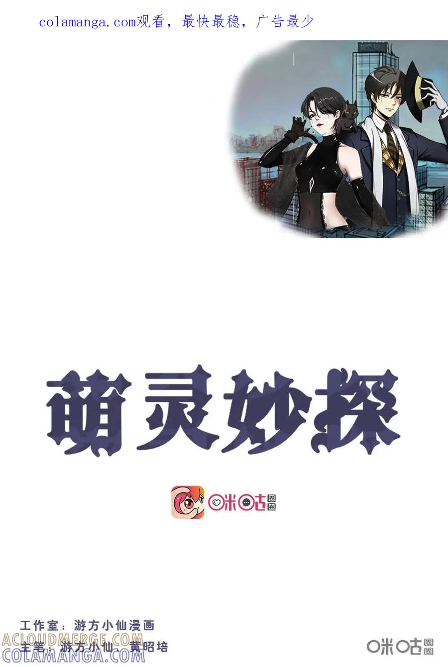 《萌灵妙探》第23话：迷人且恐怖的喀迈拉1 第1页
