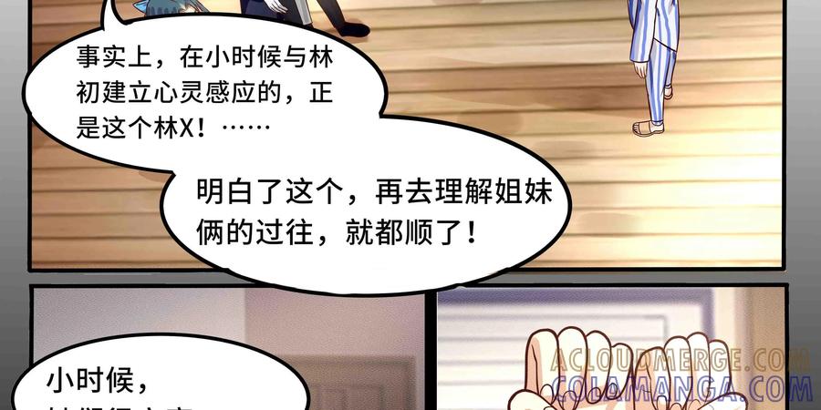 《萌灵妙探》第23话：迷人且恐怖的喀迈拉1 第23页