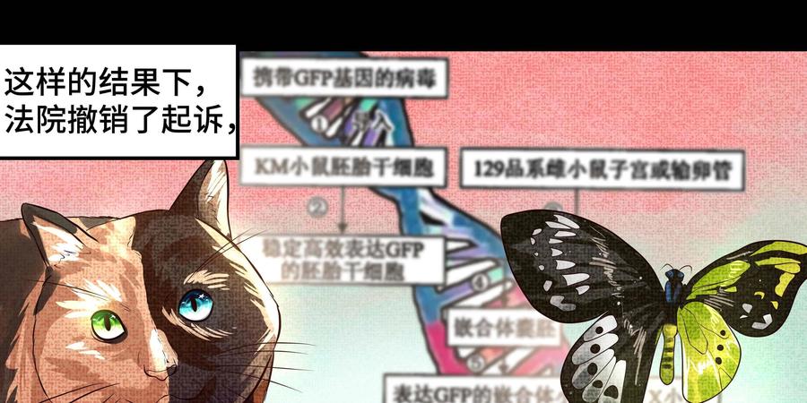 《萌灵妙探》第23话：迷人且恐怖的喀迈拉1 第14页