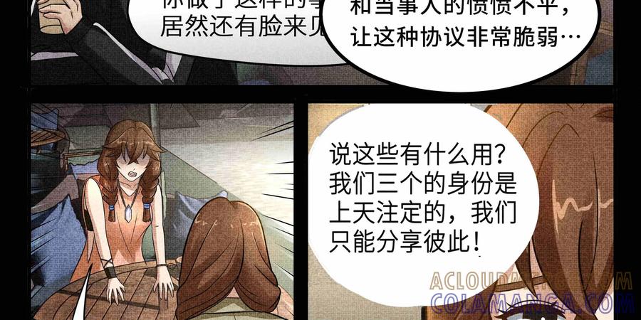 《萌灵妙探》第23话：迷人且恐怖的喀迈拉1 第31页