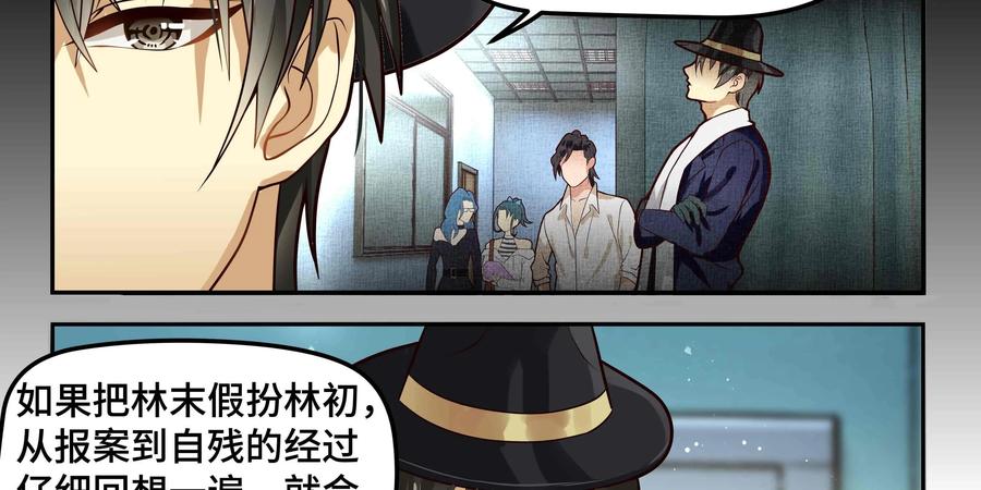 《萌灵妙探》第23话：迷人且恐怖的喀迈拉1 第16页