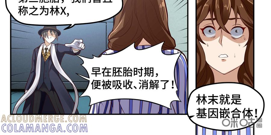 《萌灵妙探》第23话：迷人且恐怖的喀迈拉1 第21页