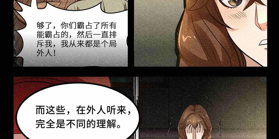 《萌灵妙探》第23话：迷人且恐怖的喀迈拉1 第32页