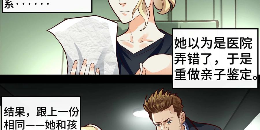 《萌灵妙探》第23话：迷人且恐怖的喀迈拉1 第4页