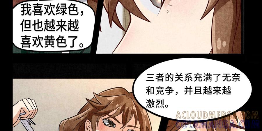 《萌灵妙探》第23话：迷人且恐怖的喀迈拉1 第27页