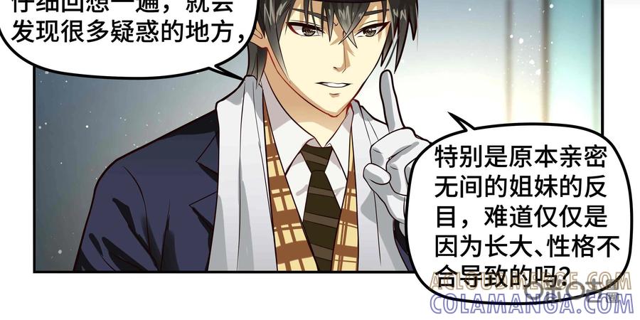 《萌灵妙探》第23话：迷人且恐怖的喀迈拉1 第17页