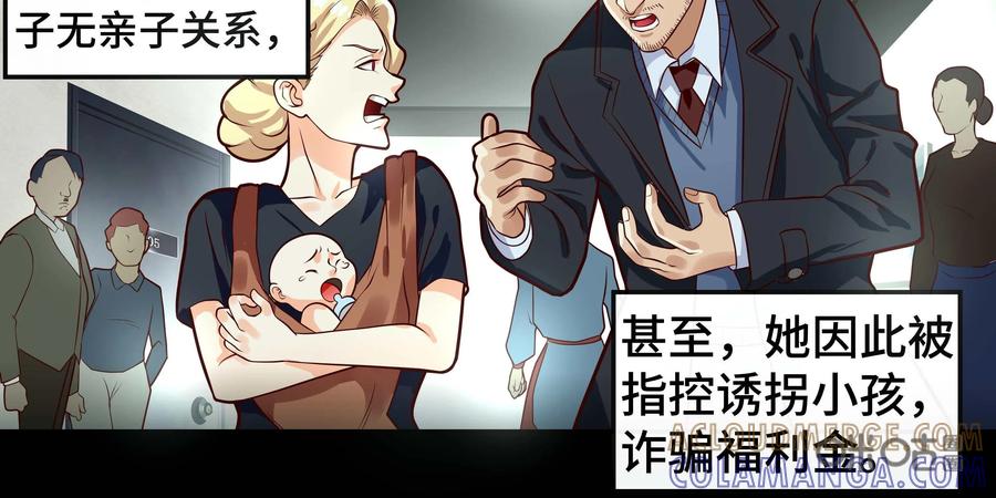 《萌灵妙探》第23话：迷人且恐怖的喀迈拉1 第5页