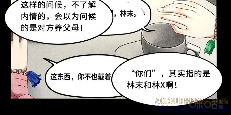 《萌灵妙探》第23话：迷人且恐怖的喀迈拉1 第29页