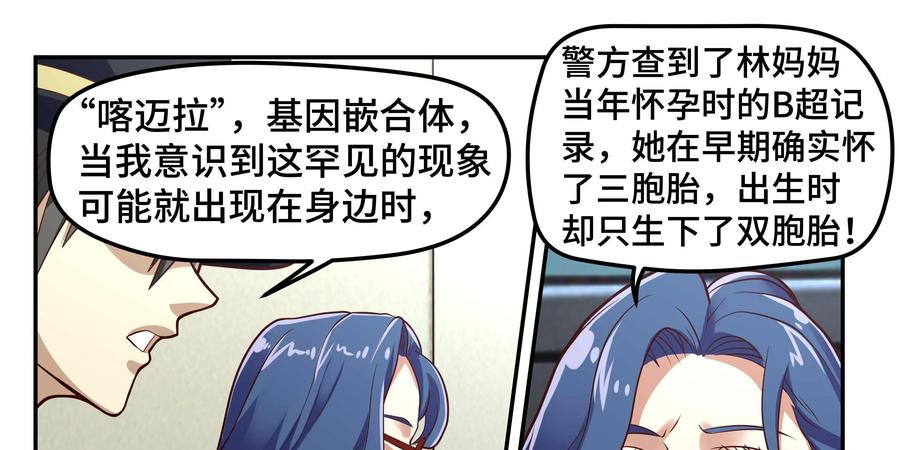 《萌灵妙探》第23话：迷人且恐怖的喀迈拉1 第18页