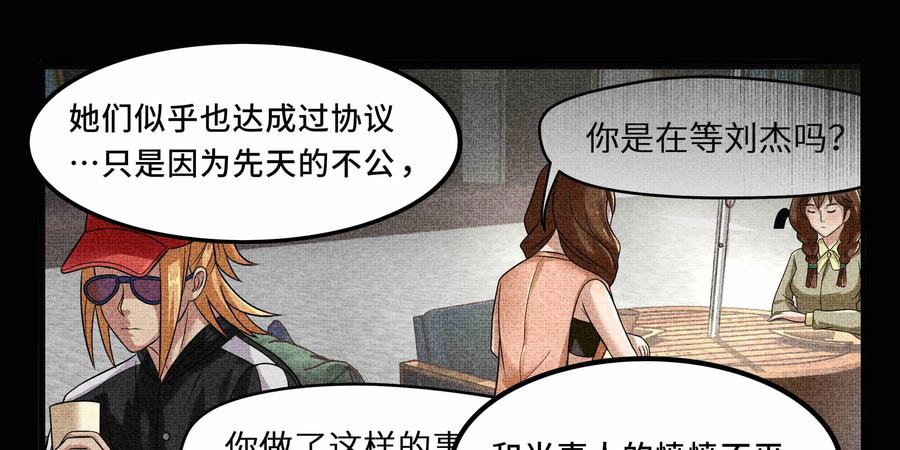 《萌灵妙探》第23话：迷人且恐怖的喀迈拉1 第30页