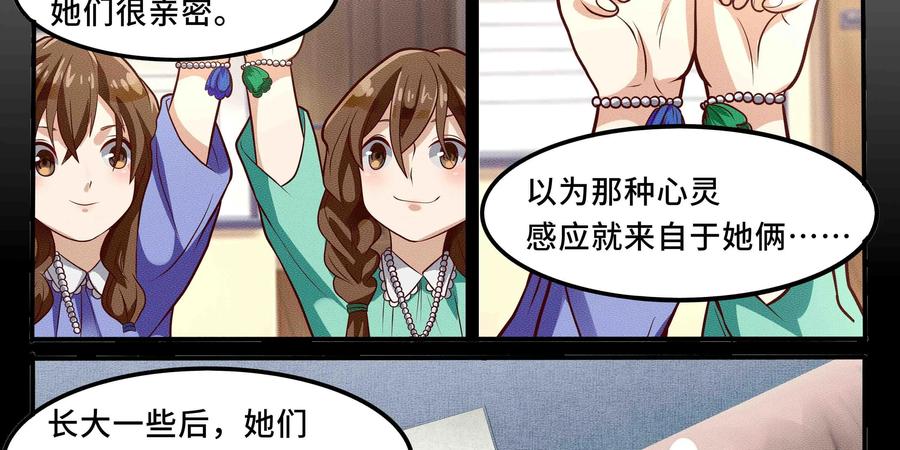 《萌灵妙探》第23话：迷人且恐怖的喀迈拉1 第24页