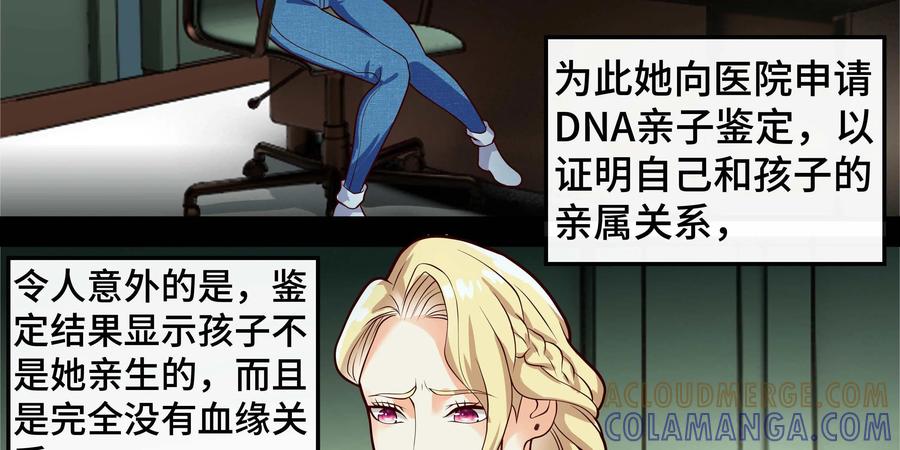 《萌灵妙探》第23话：迷人且恐怖的喀迈拉1 第3页