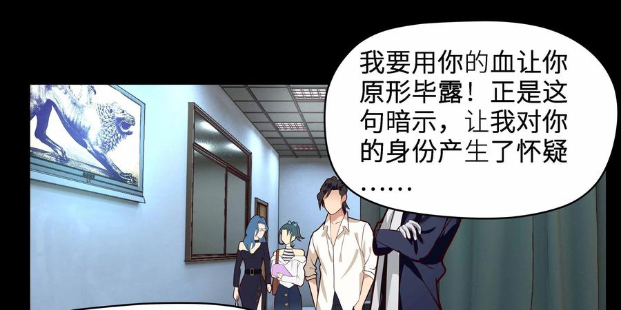 《萌灵妙探》第24话：迷人且恐怖的喀迈拉2 第30页