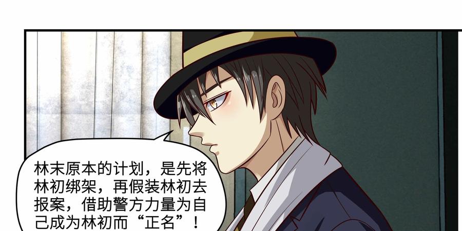 《萌灵妙探》第24话：迷人且恐怖的喀迈拉2 第2页