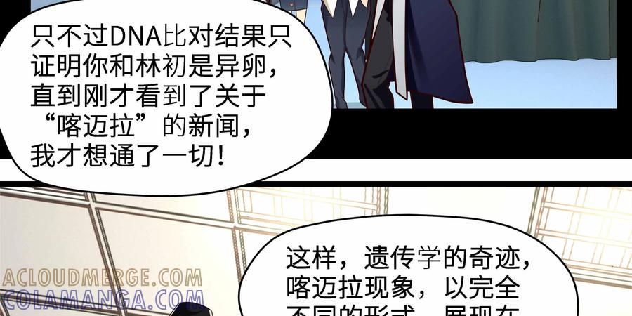 《萌灵妙探》第24话：迷人且恐怖的喀迈拉2 第31页