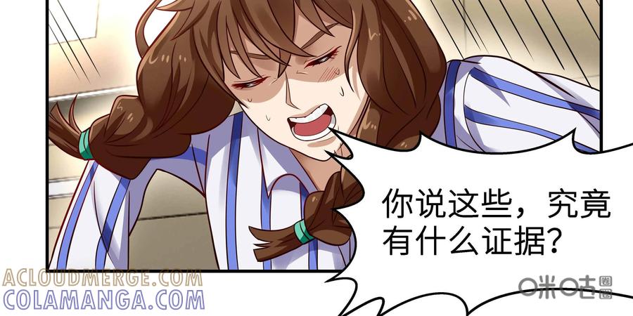 《萌灵妙探》第24话：迷人且恐怖的喀迈拉2 第25页