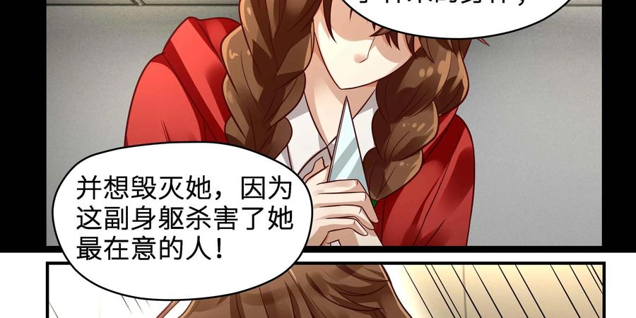 《萌灵妙探》第24话：迷人且恐怖的喀迈拉2 第24页