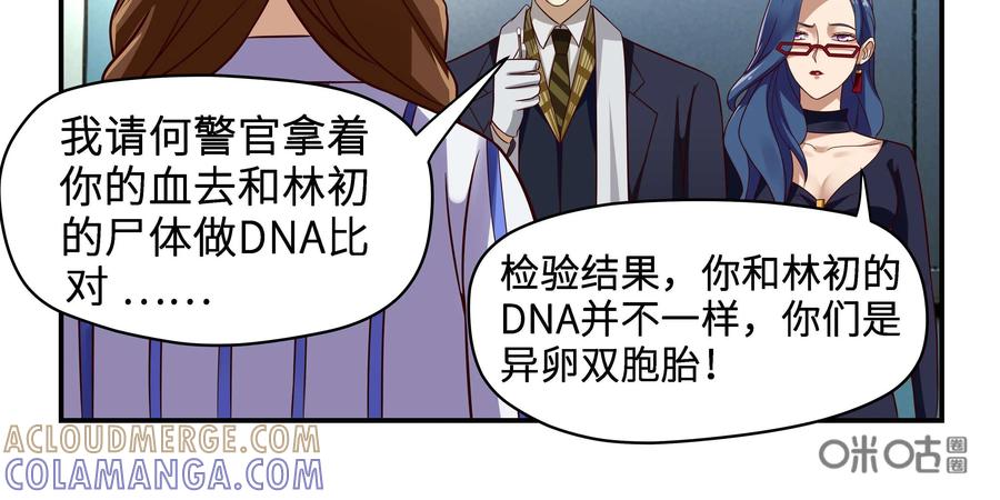 《萌灵妙探》第24话：迷人且恐怖的喀迈拉2 第29页