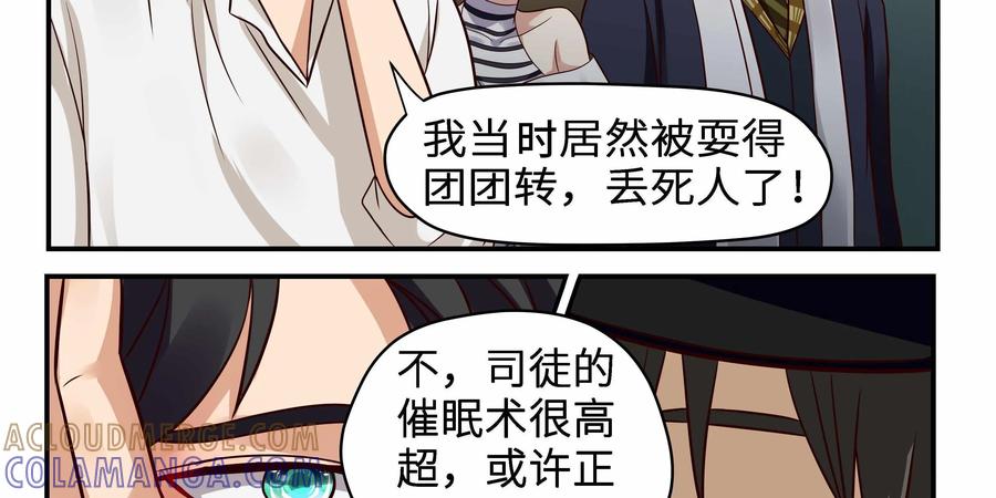 《萌灵妙探》第24话：迷人且恐怖的喀迈拉2 第19页