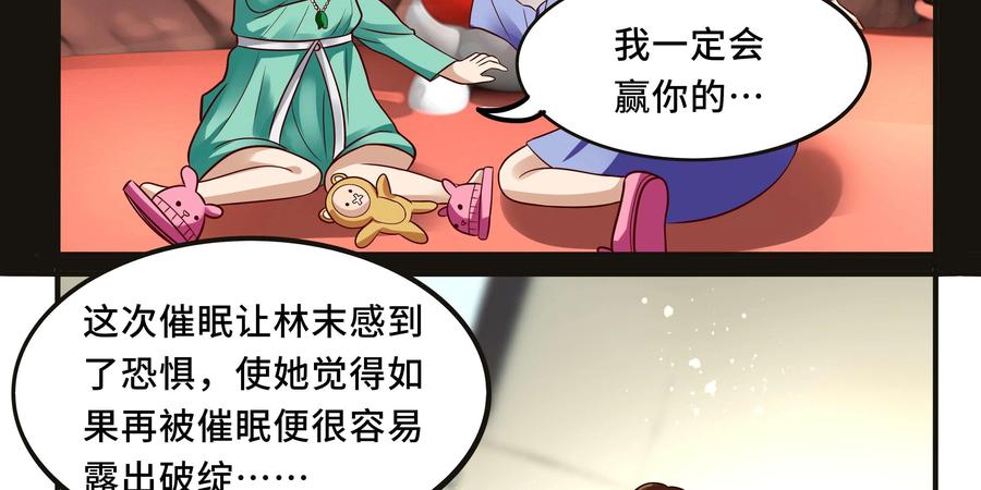 《萌灵妙探》第24话：迷人且恐怖的喀迈拉2 第8页