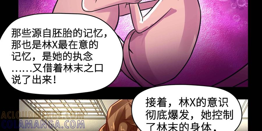 《萌灵妙探》第24话：迷人且恐怖的喀迈拉2 第23页