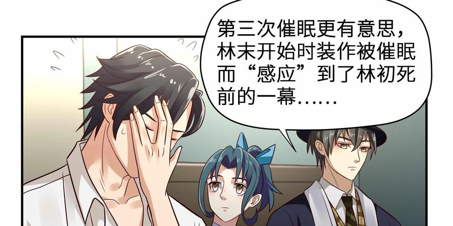 《萌灵妙探》第24话：迷人且恐怖的喀迈拉2 第18页