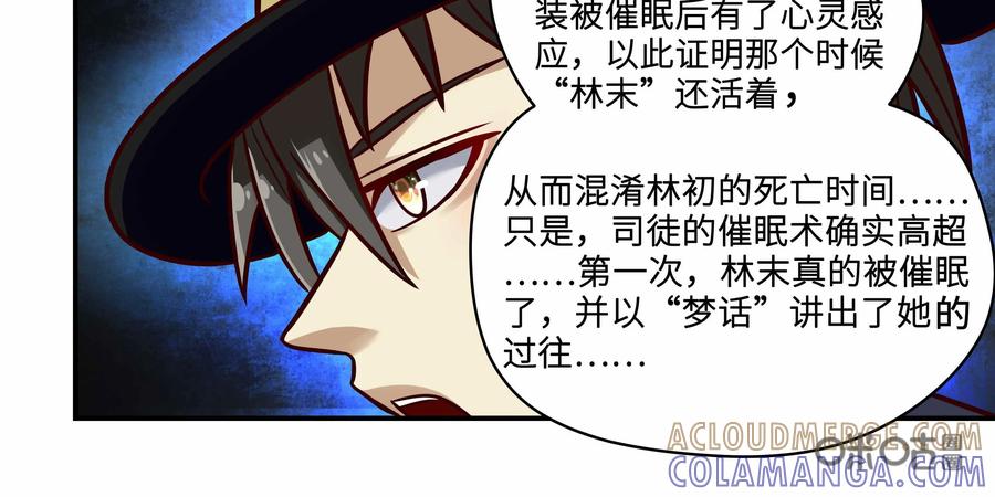 《萌灵妙探》第24话：迷人且恐怖的喀迈拉2 第5页