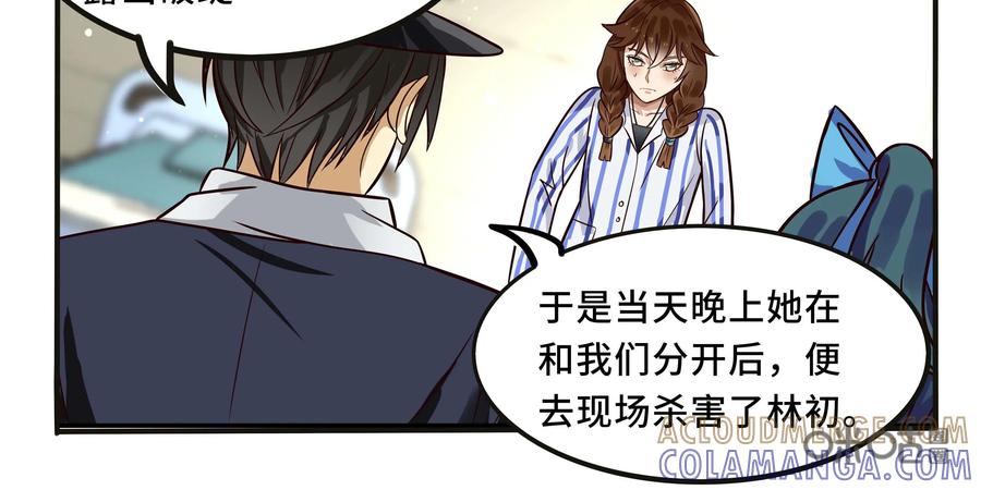 《萌灵妙探》第24话：迷人且恐怖的喀迈拉2 第9页