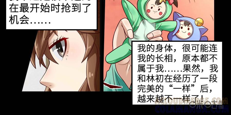 《萌灵妙探》第25话：爱恨交织 第13页