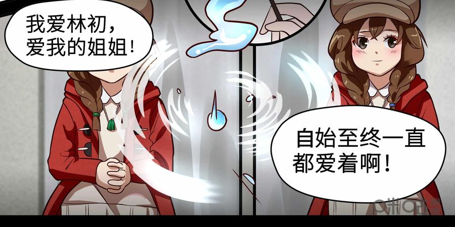 《萌灵妙探》第25话：爱恨交织 第9页