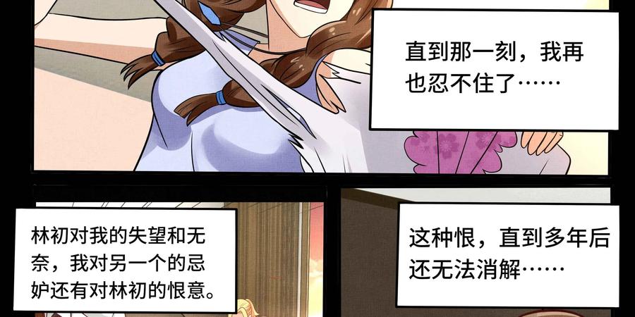 《萌灵妙探》第25话：爱恨交织 第20页