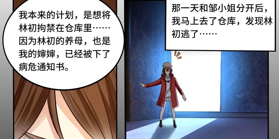 《萌灵妙探》第25话：爱恨交织 第24页