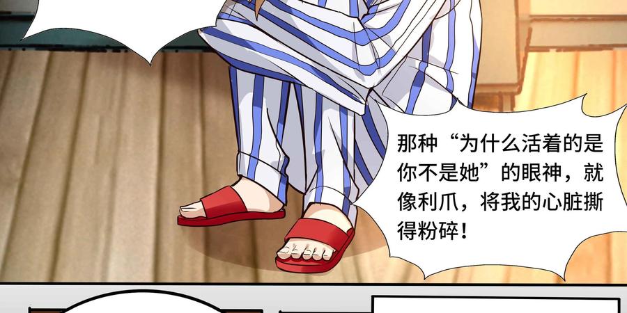 《萌灵妙探》第25话：爱恨交织 第23页