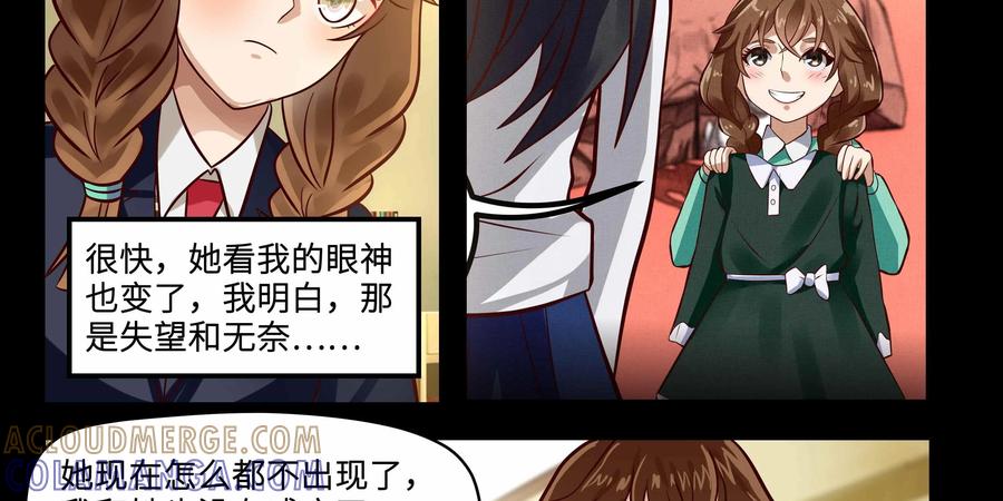 《萌灵妙探》第25话：爱恨交织 第16页